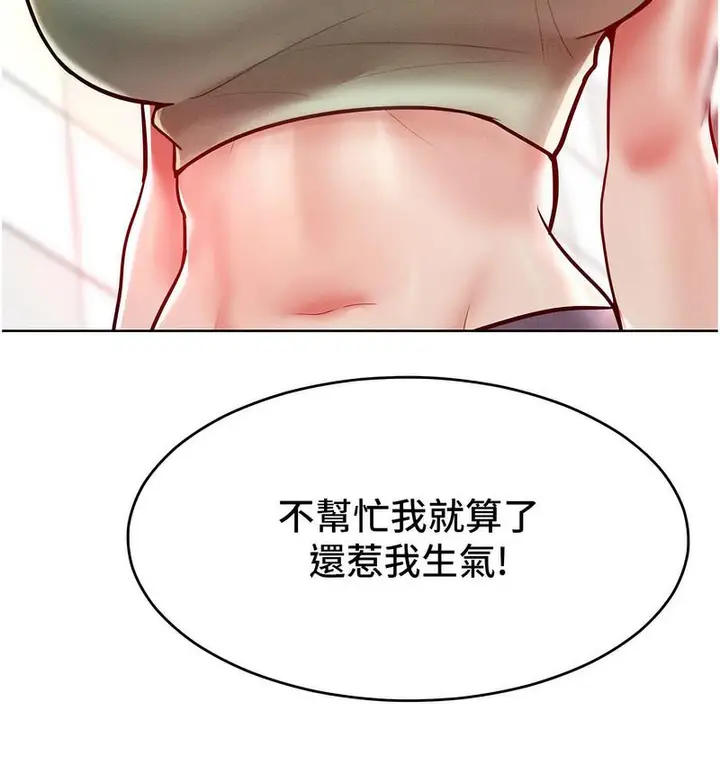 漫画《让傲慢女屈服的一百种方法》第18话第58张图