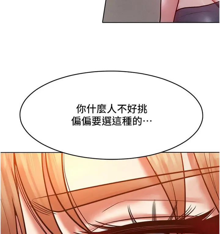 漫画《让傲慢女屈服的一百种方法》第18话第61张图
