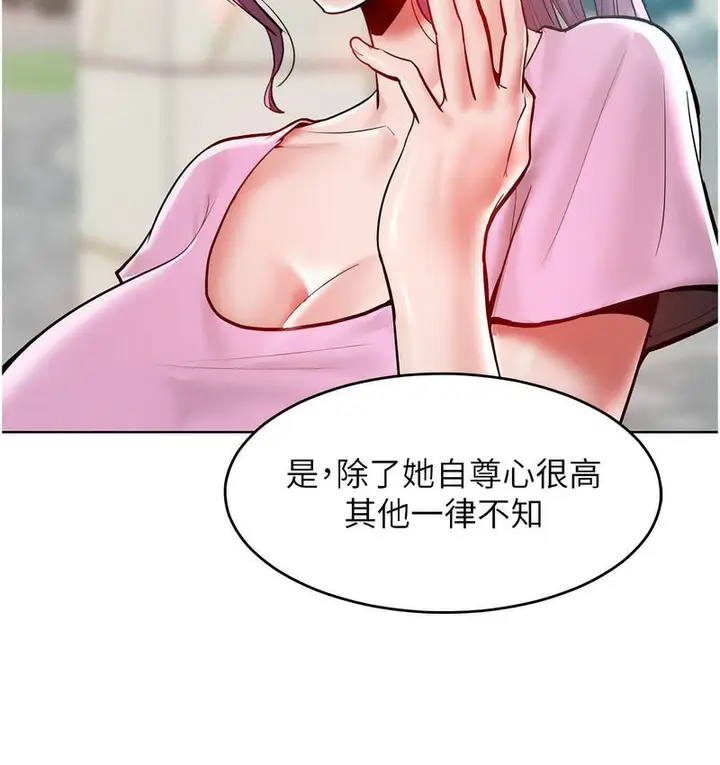 漫画《让傲慢女屈服的一百种方法》第18话第71张图