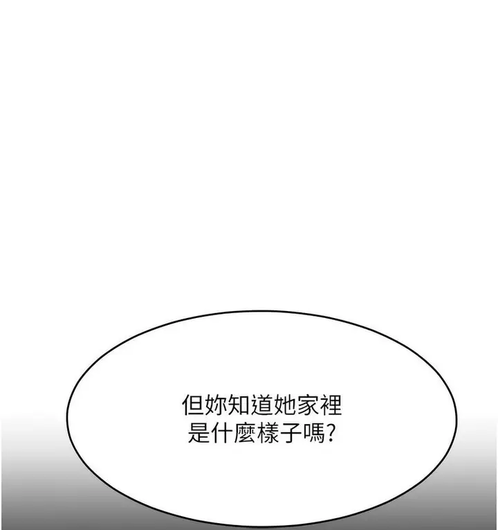 漫画《让傲慢女屈服的一百种方法》第18话第72张图
