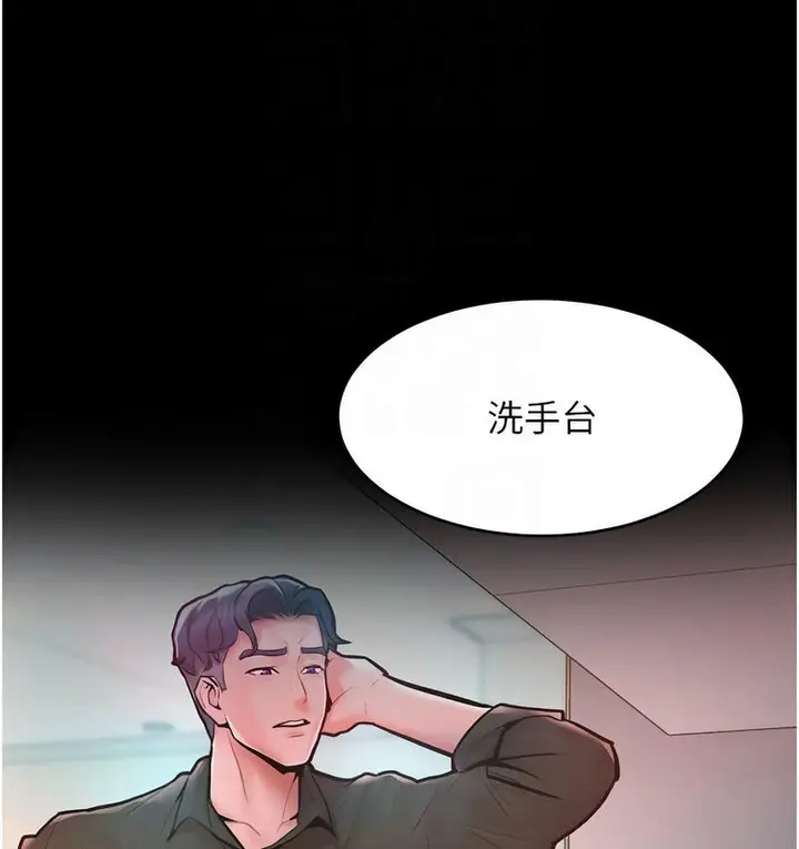 漫画《让傲慢女屈服的一百种方法》第18话第79张图
