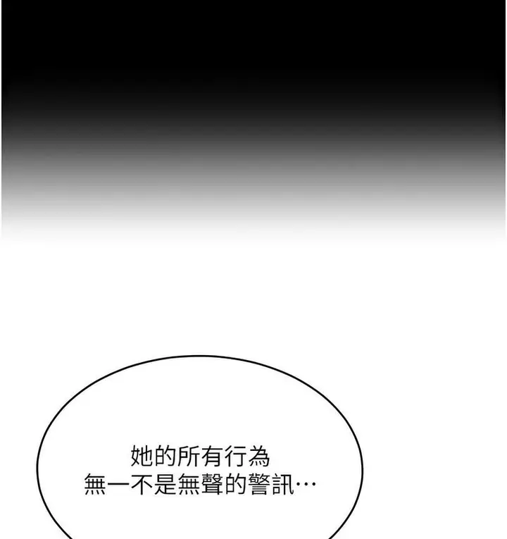 漫画《让傲慢女屈服的一百种方法》第18话第81张图