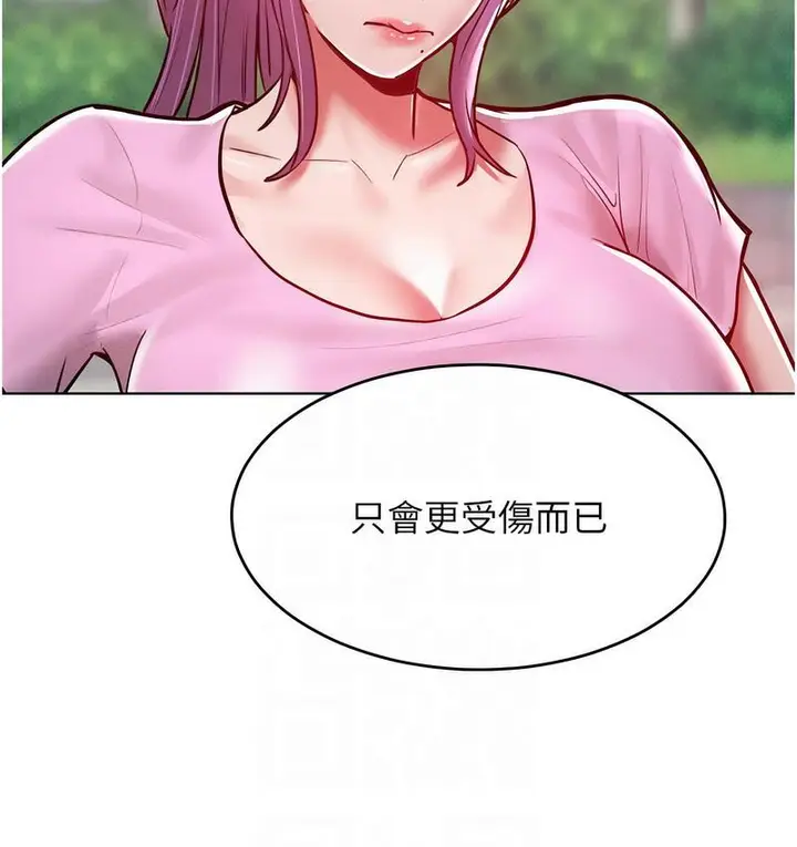 漫画《让傲慢女屈服的一百种方法》第18话第85张图