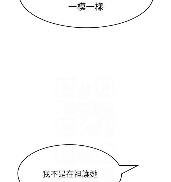 漫画《让傲慢女屈服的一百种方法》第18话第90张图