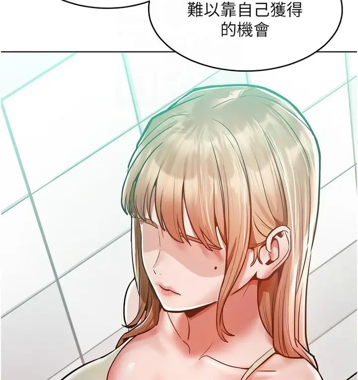 漫画《让傲慢女屈服的一百种方法》第18话第93张图
