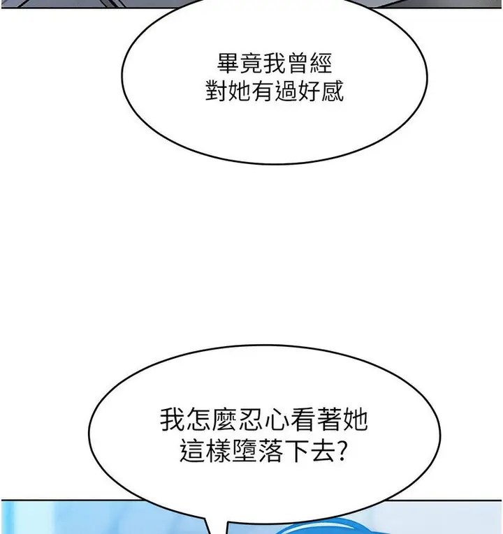 漫画《让傲慢女屈服的一百种方法》第18话第95张图