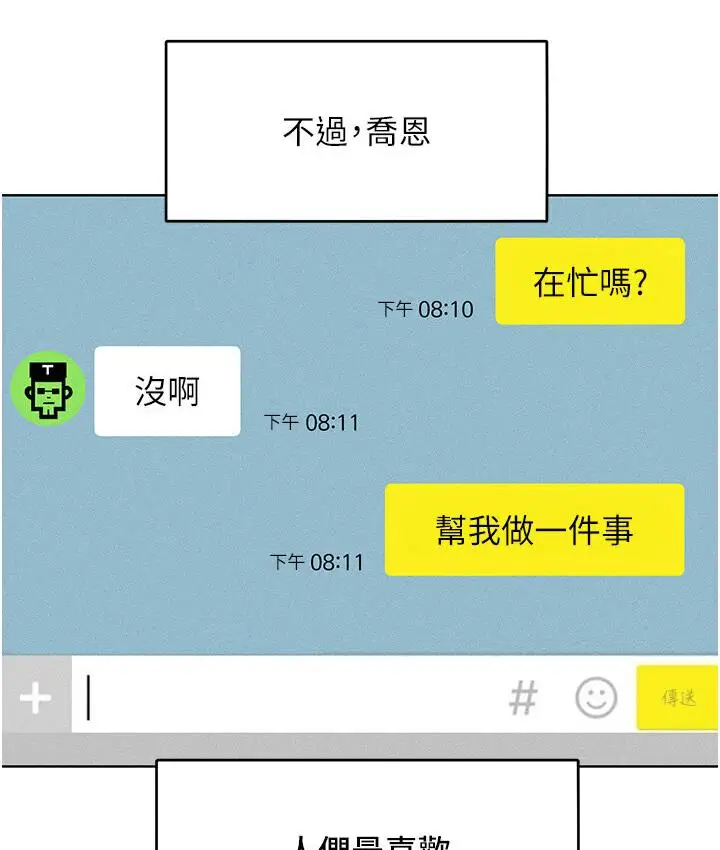 漫画《让傲慢女屈服的一百种方法》第19话第127张图