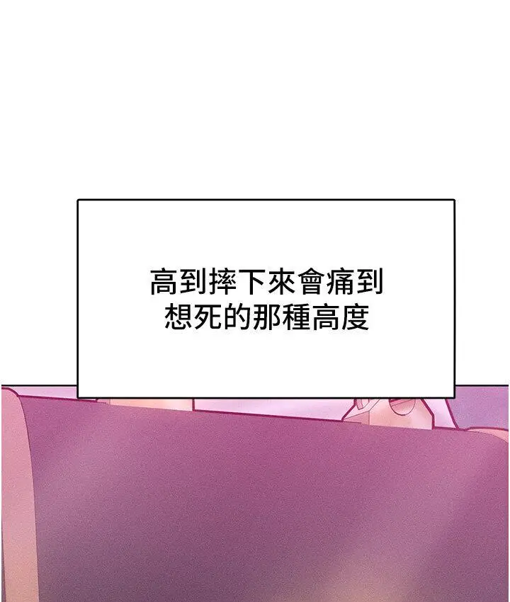 漫画《让傲慢女屈服的一百种方法》第19话第133张图