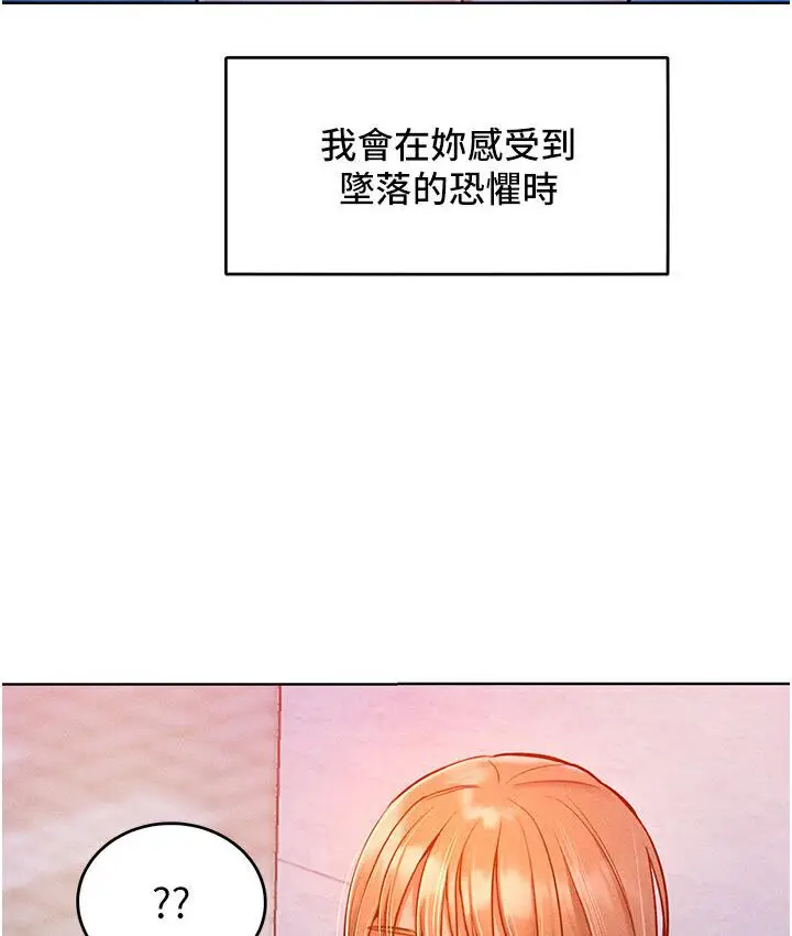漫画《让傲慢女屈服的一百种方法》第19话第137张图
