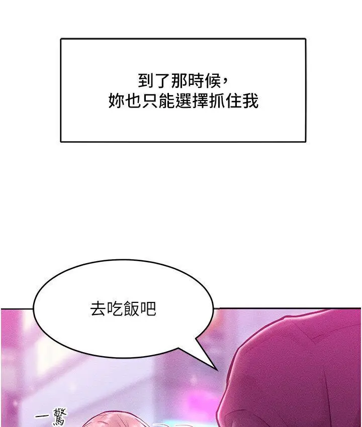 漫画《让傲慢女屈服的一百种方法》第19话第148张图