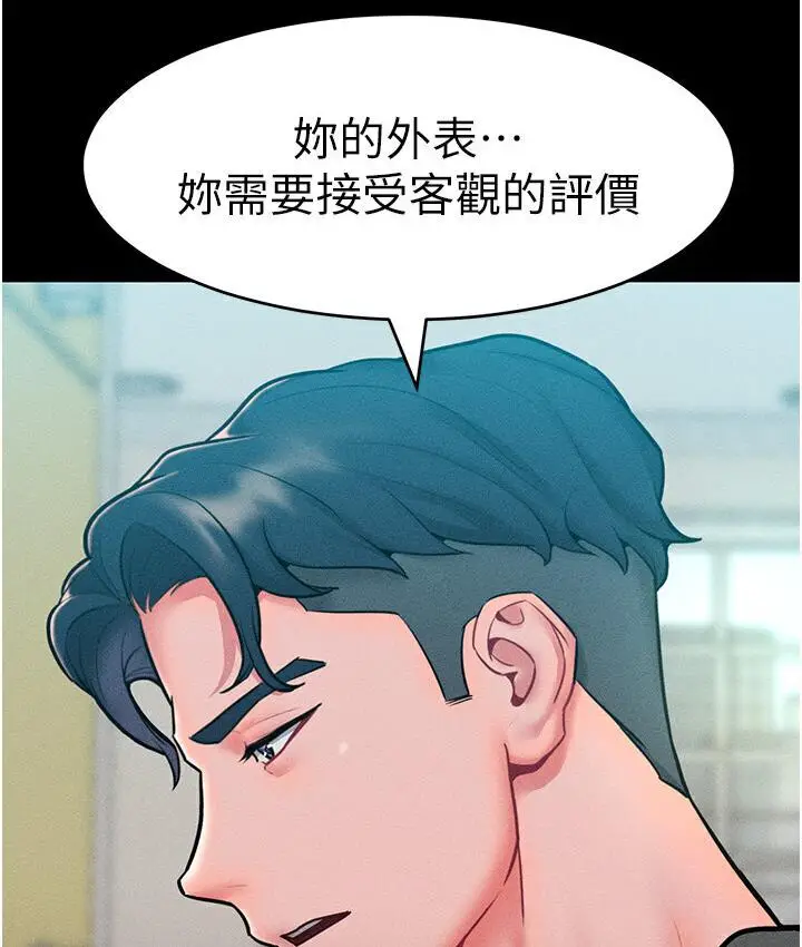 漫画《让傲慢女屈服的一百种方法》第19话第43张图