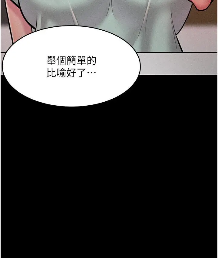 漫画《让傲慢女屈服的一百种方法》第19话第47张图