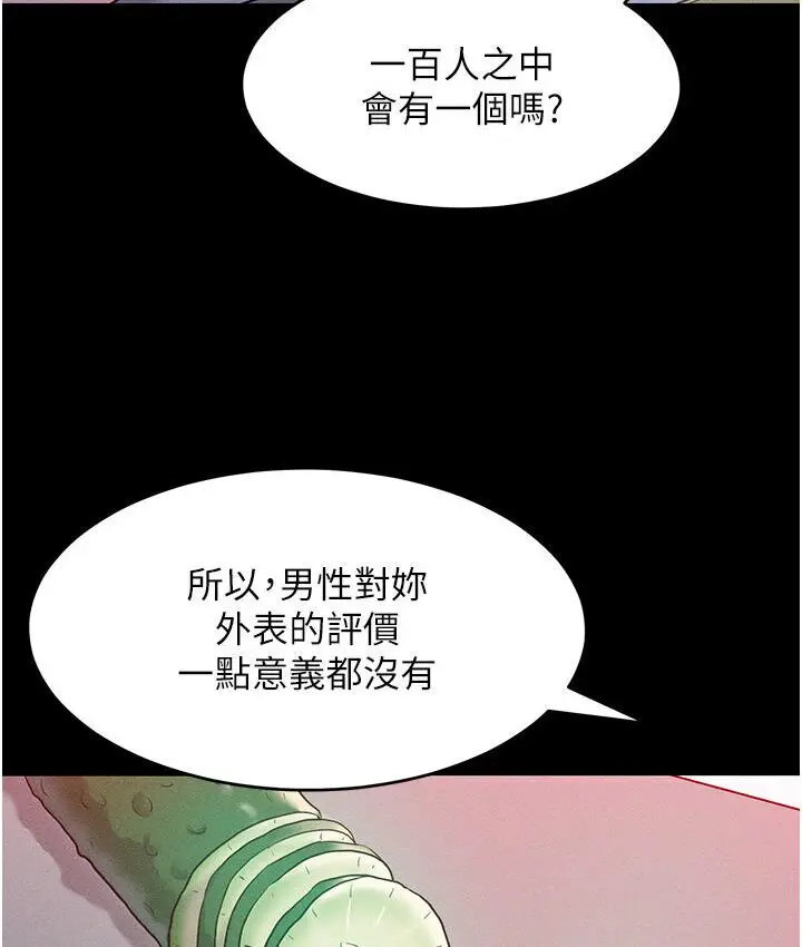 漫画《让傲慢女屈服的一百种方法》第19话第60张图