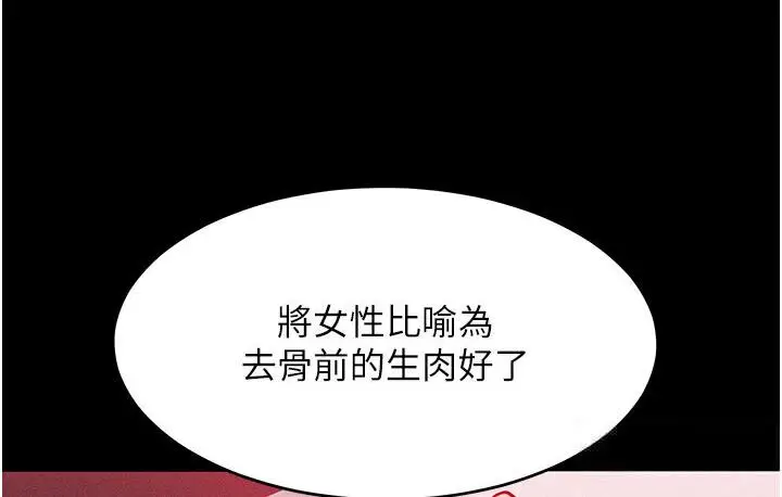 漫画《让傲慢女屈服的一百种方法》第19话第62张图