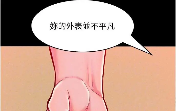 漫画《让傲慢女屈服的一百种方法》第19话第66张图
