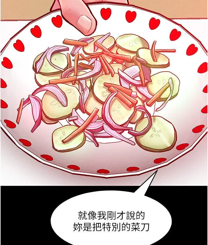 漫画《让傲慢女屈服的一百种方法》第19话第67张图