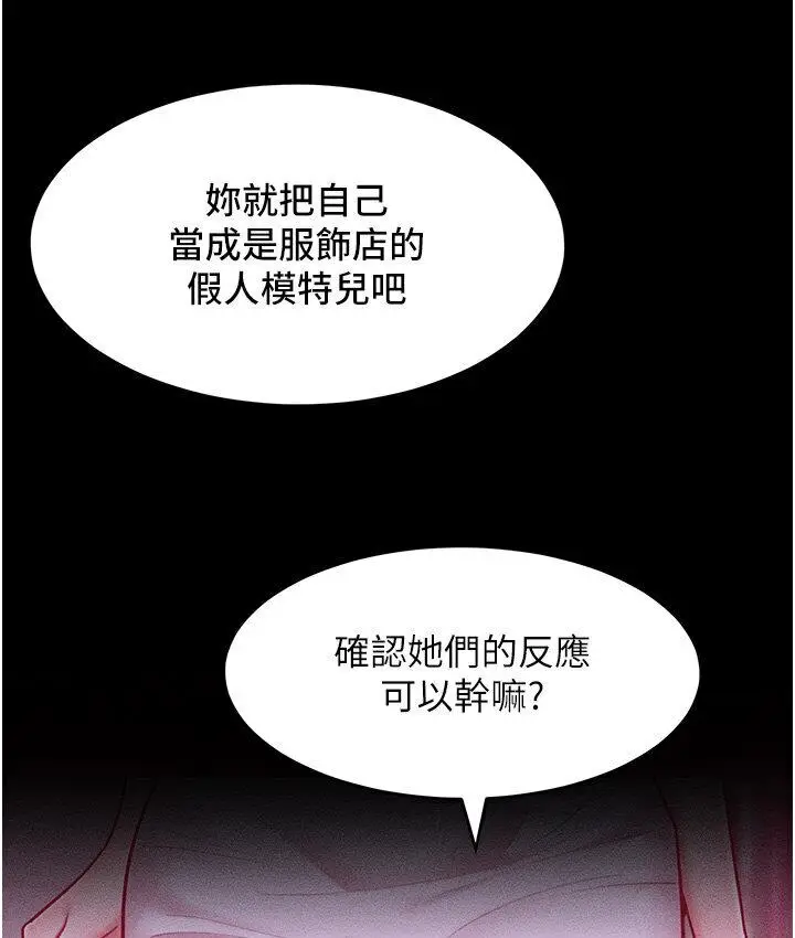 漫画《让傲慢女屈服的一百种方法》第19话第74张图