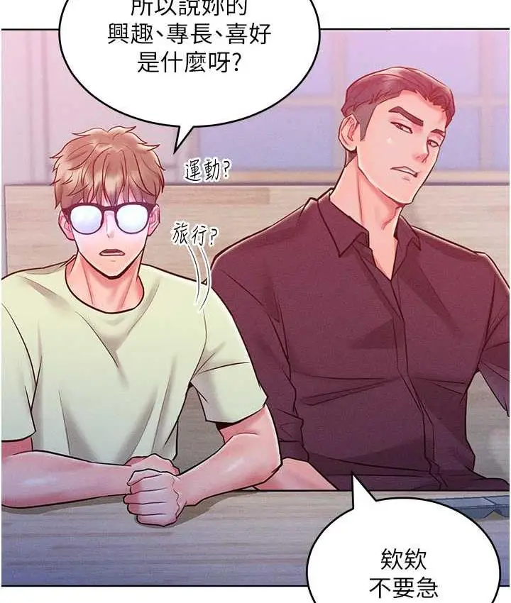 漫画《让傲慢女屈服的一百种方法》第20话第103张图