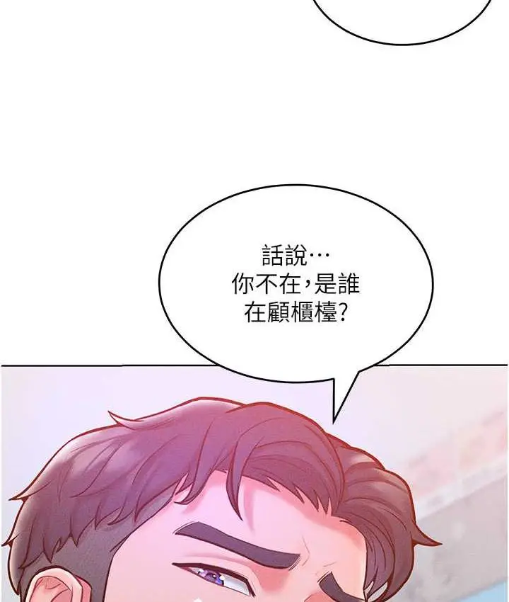 漫画《让傲慢女屈服的一百种方法》第20话第104张图