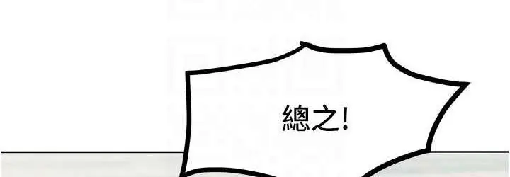 漫画《让傲慢女屈服的一百种方法》第20话第108张图