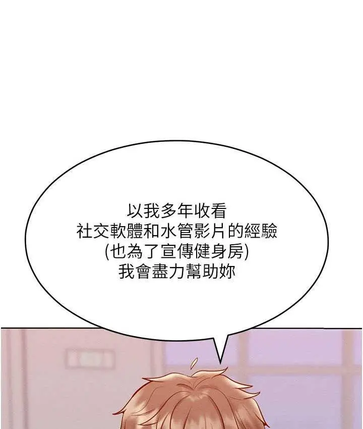 漫画《让傲慢女屈服的一百种方法》第20话第110张图