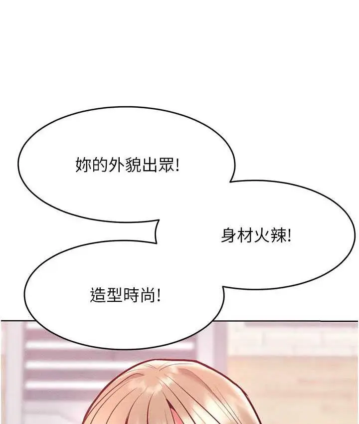 漫画《让傲慢女屈服的一百种方法》第20话第112张图