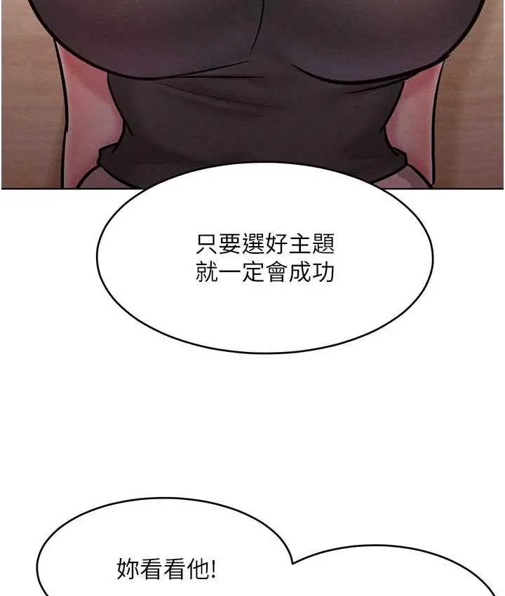 漫画《让傲慢女屈服的一百种方法》第20话第114张图