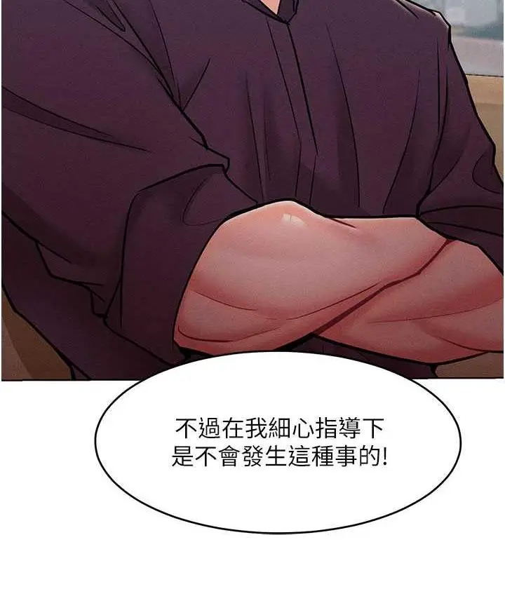 漫画《让傲慢女屈服的一百种方法》第20话第116张图