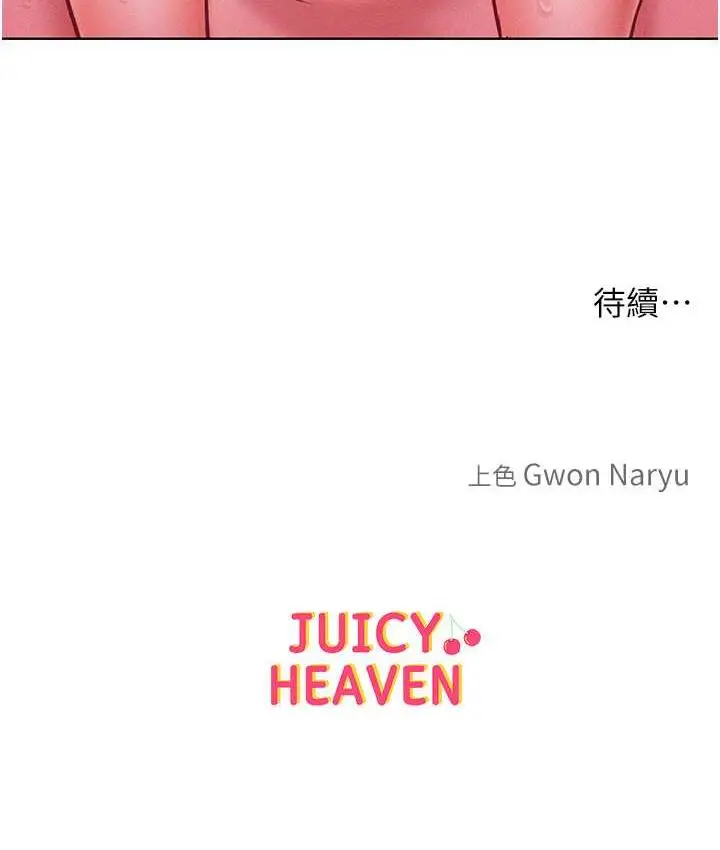 漫画《让傲慢女屈服的一百种方法》第20话第147张图