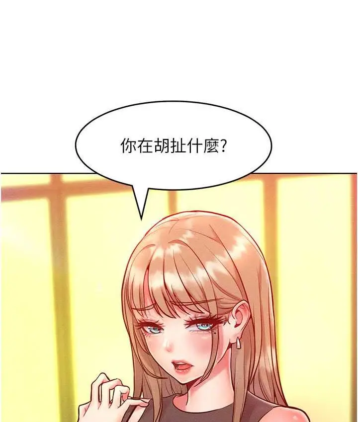 漫画《让傲慢女屈服的一百种方法》第20话第15张图