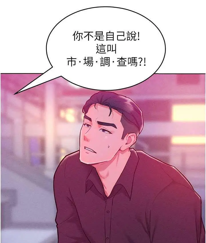 漫画《让傲慢女屈服的一百种方法》第20话第35张图
