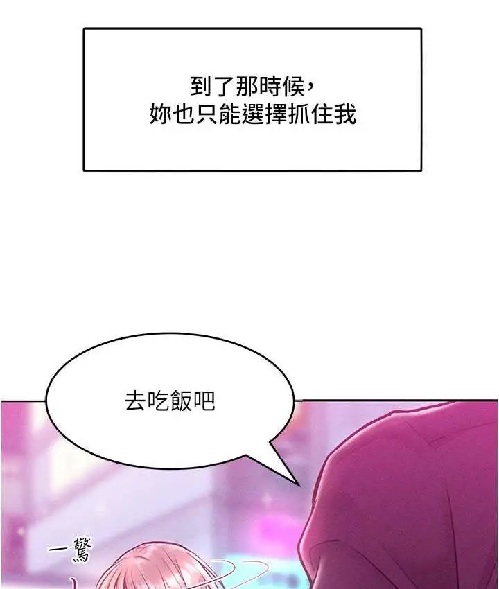 漫画《让傲慢女屈服的一百种方法》第20话第7张图