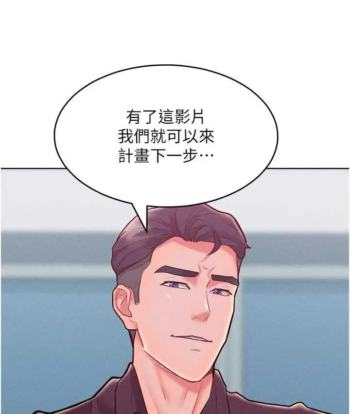 漫画《让傲慢女屈服的一百种方法》第20话第70张图