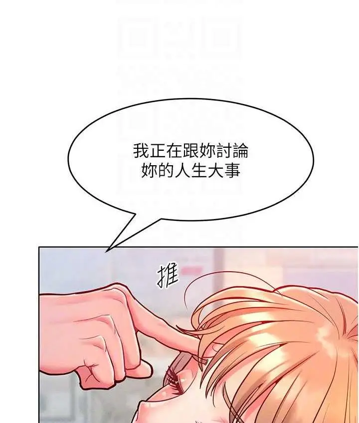 漫画《让傲慢女屈服的一百种方法》第20话第79张图