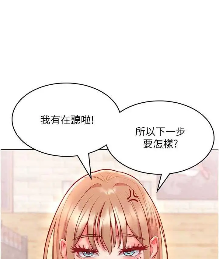 漫画《让傲慢女屈服的一百种方法》第20话第81张图