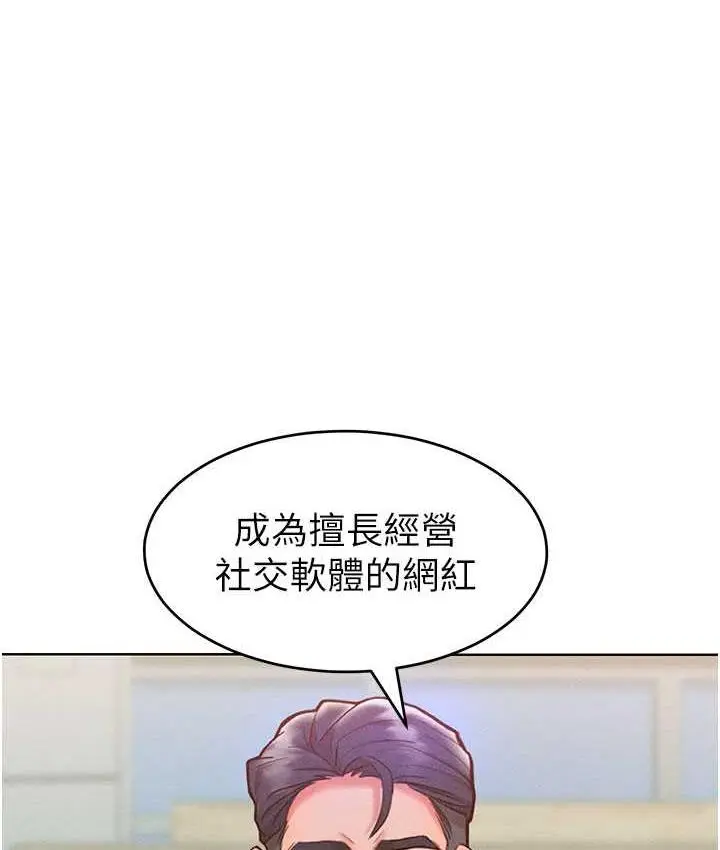 漫画《让傲慢女屈服的一百种方法》第20话第83张图