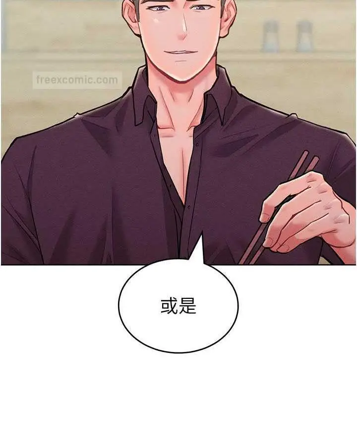 漫画《让傲慢女屈服的一百种方法》第20话第84张图