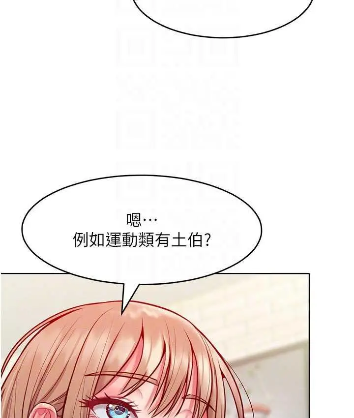 漫画《让傲慢女屈服的一百种方法》第20话第87张图