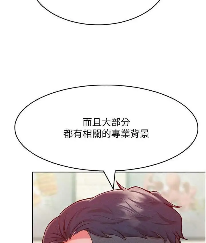 漫画《让傲慢女屈服的一百种方法》第20话第90张图