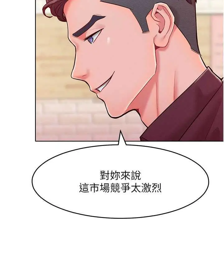 漫画《让傲慢女屈服的一百种方法》第20话第91张图