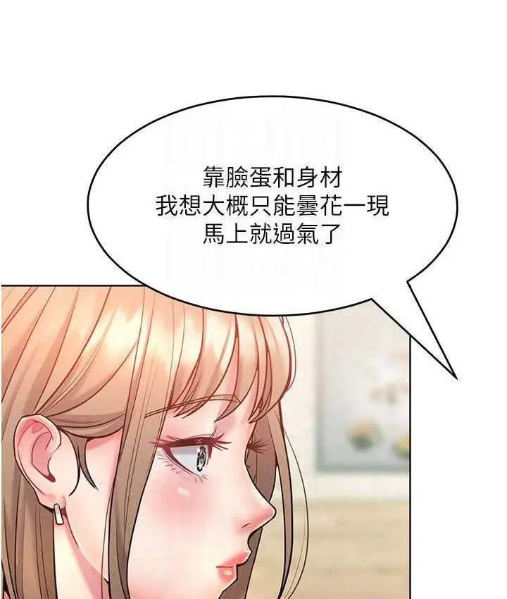 漫画《让傲慢女屈服的一百种方法》第20话第92张图