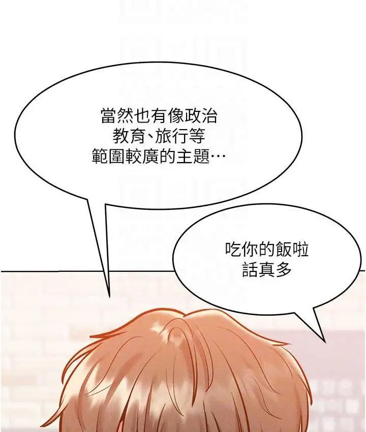 漫画《让傲慢女屈服的一百种方法》第20话第99张图