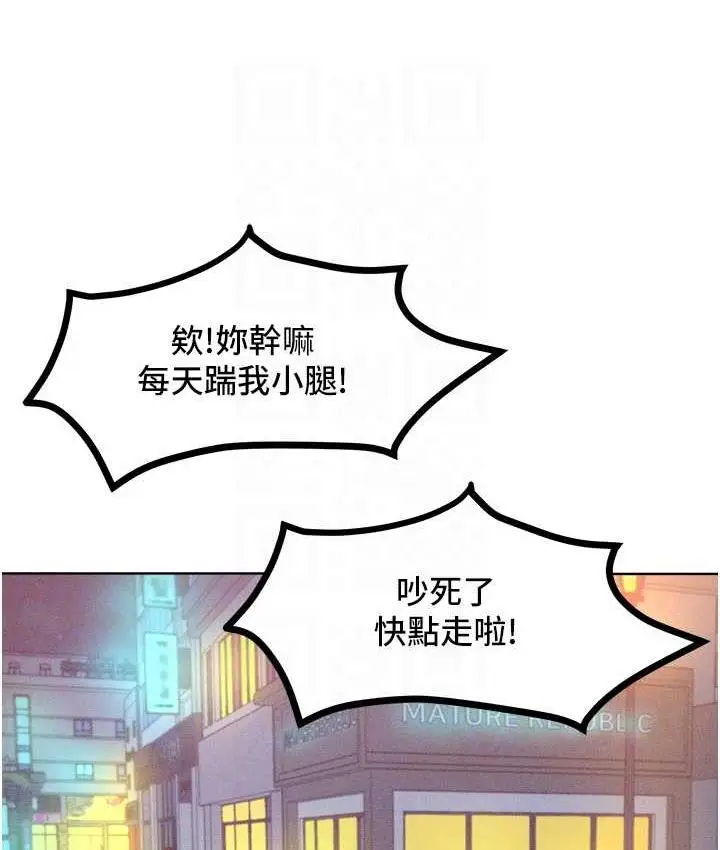 漫画《让傲慢女屈服的一百种方法》第21话第104张图