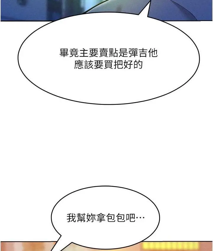 漫画《让傲慢女屈服的一百种方法》第21话第112张图