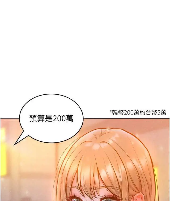 漫画《让傲慢女屈服的一百种方法》第21话第114张图
