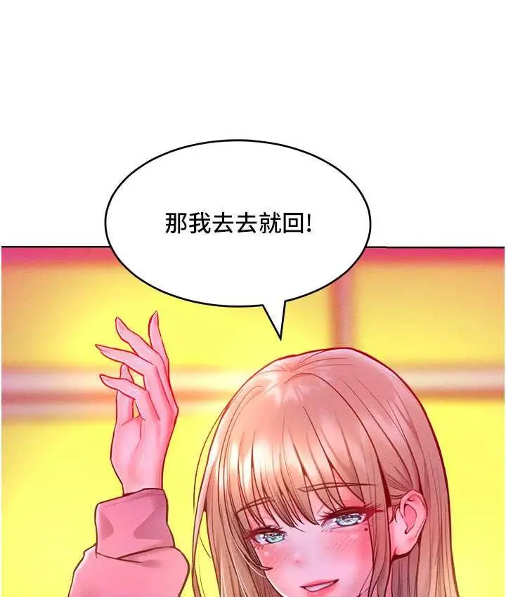 漫画《让傲慢女屈服的一百种方法》第21话第123张图
