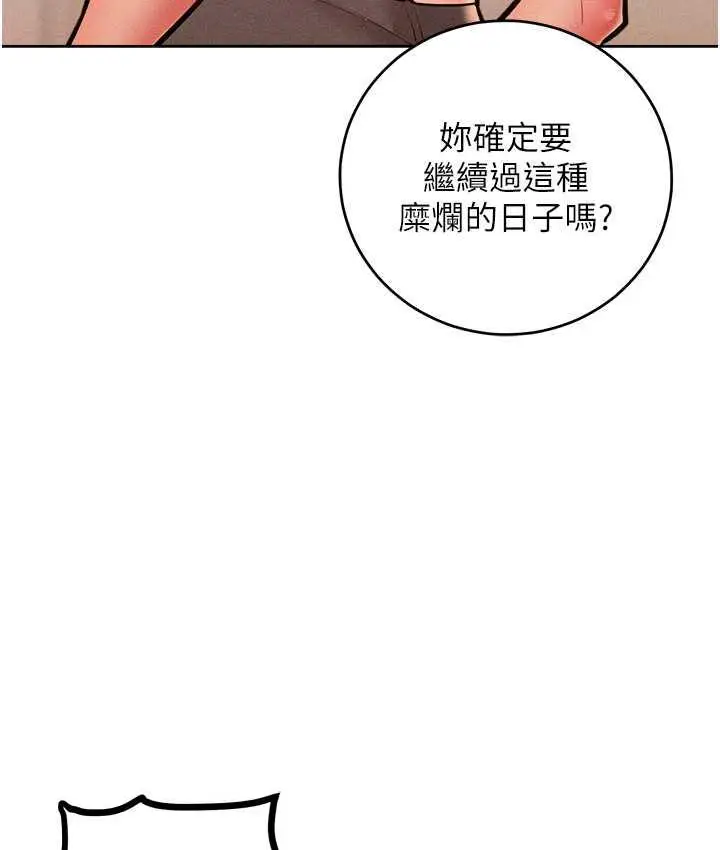 漫画《让傲慢女屈服的一百种方法》第21话第22张图