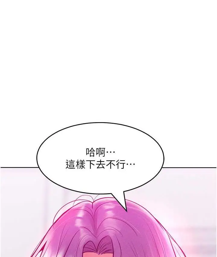 漫画《让傲慢女屈服的一百种方法》第21话第5张图