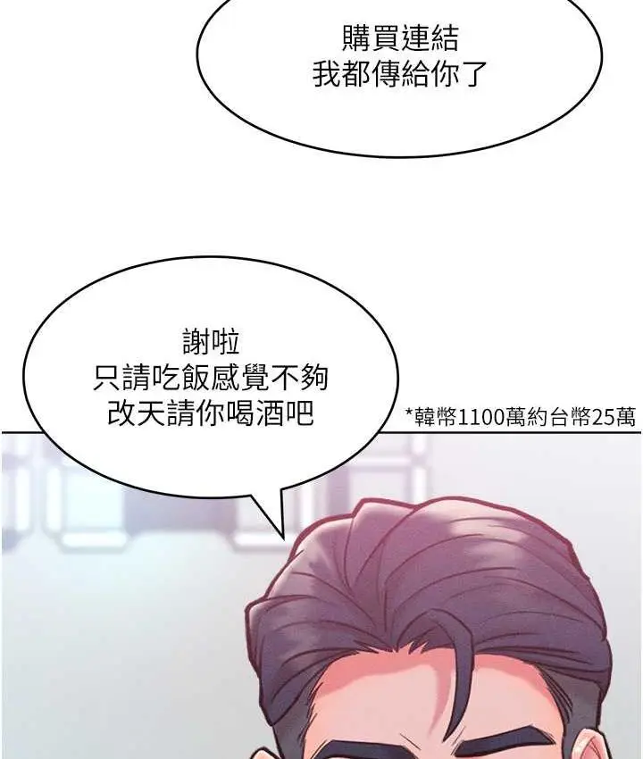 漫画《让傲慢女屈服的一百种方法》第21话第50张图