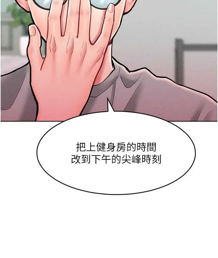 漫画《让傲慢女屈服的一百种方法》第21话第53张图